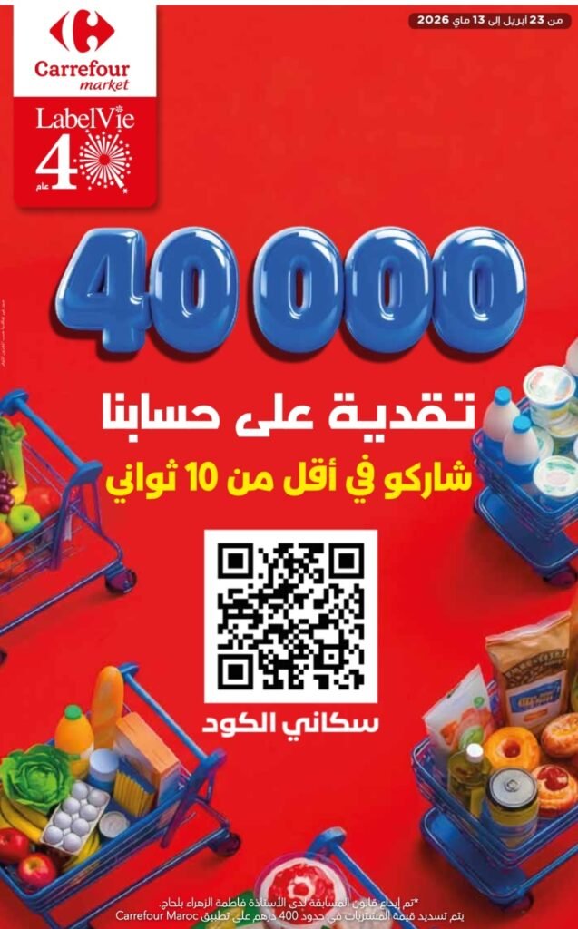 Catalogue carrefour market du 23 avril au 13 mai 2026