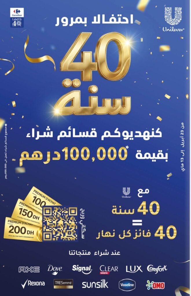Catalogue carrefour maroc du 23 avril au 13 mai 2026