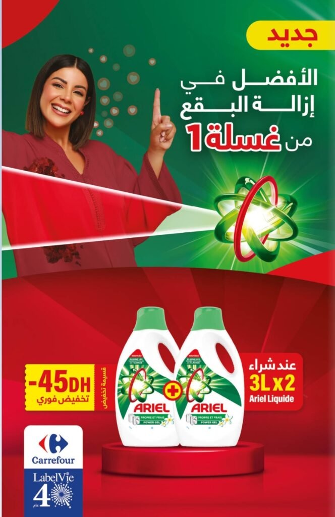 Catalogue carrefour maroc du 23 avril au 13 mai 2026