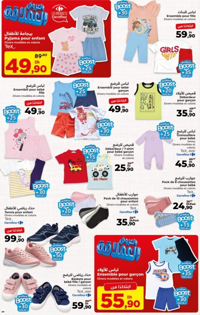 Catalogue carrefour maroc du 23 avril au 13 mai 2026