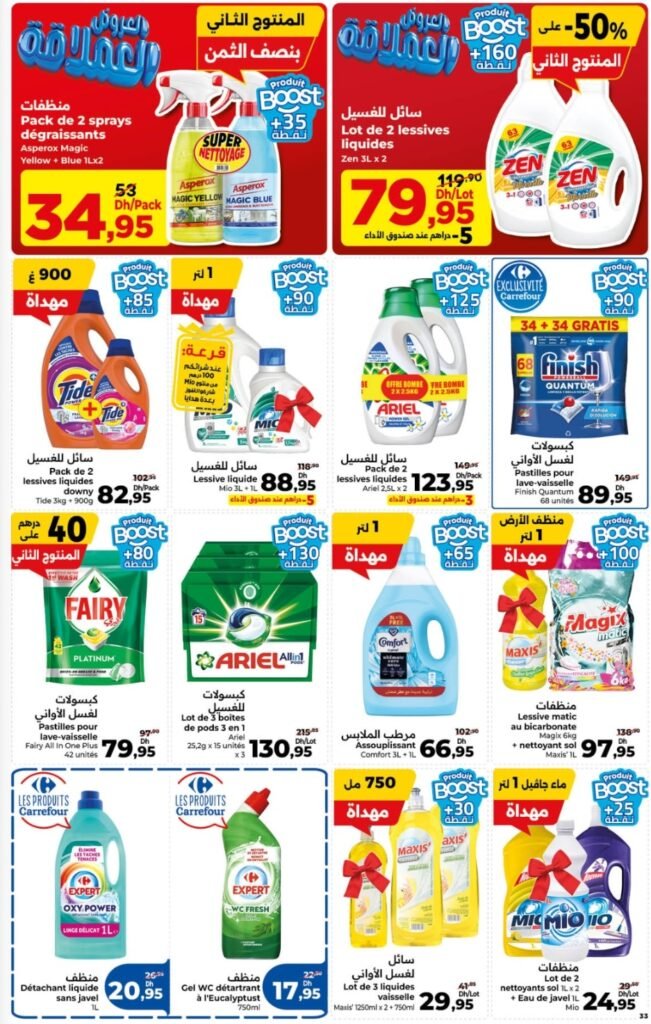 Catalogue carrefour maroc du 23 avril au 13 mai 2026
