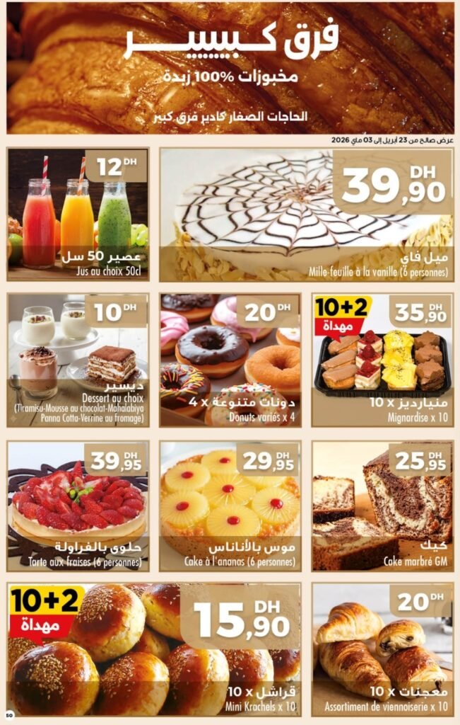 Catalogue carrefour maroc du 23 avril au 13 mai 2026