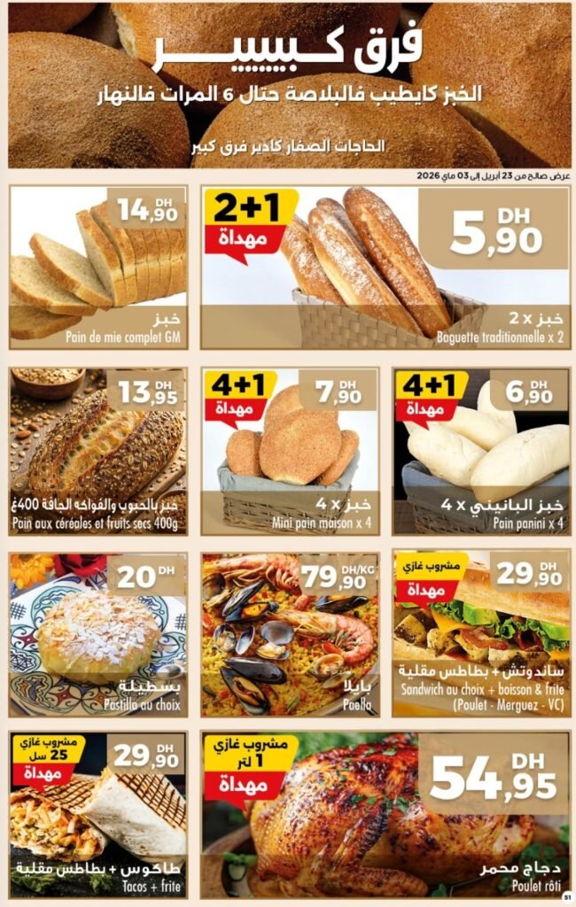 Catalogue carrefour maroc du 23 avril au 13 mai 2026