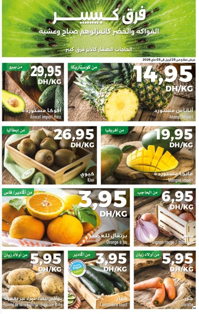 Catalogue carrefour maroc du 23 avril au 13 mai 2026