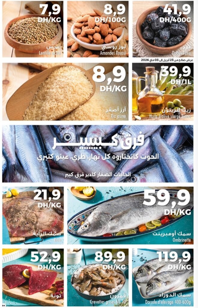 Catalogue carrefour maroc du 23 avril au 13 mai 2026