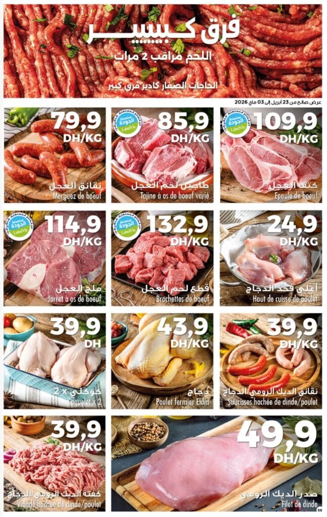 Catalogue carrefour maroc du 23 avril au 13 mai 2026