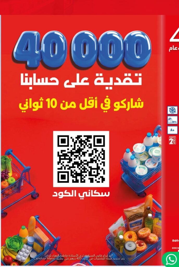 Catalogue carrefour maroc du 23 avril au 13 mai 2026