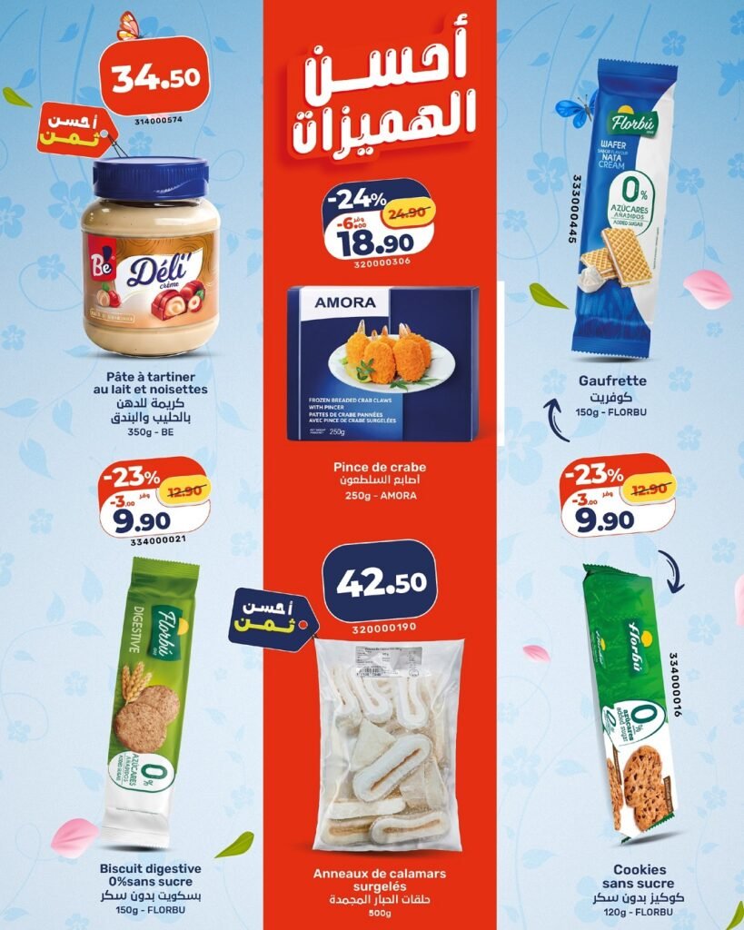 Offres Kazyon maroc du 30 avril au 6 mai 2026