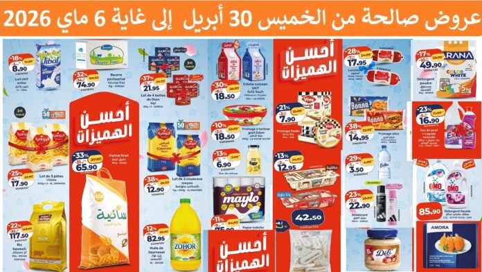 Offres Kazyon maroc du 30 avril au 6 mai 2026