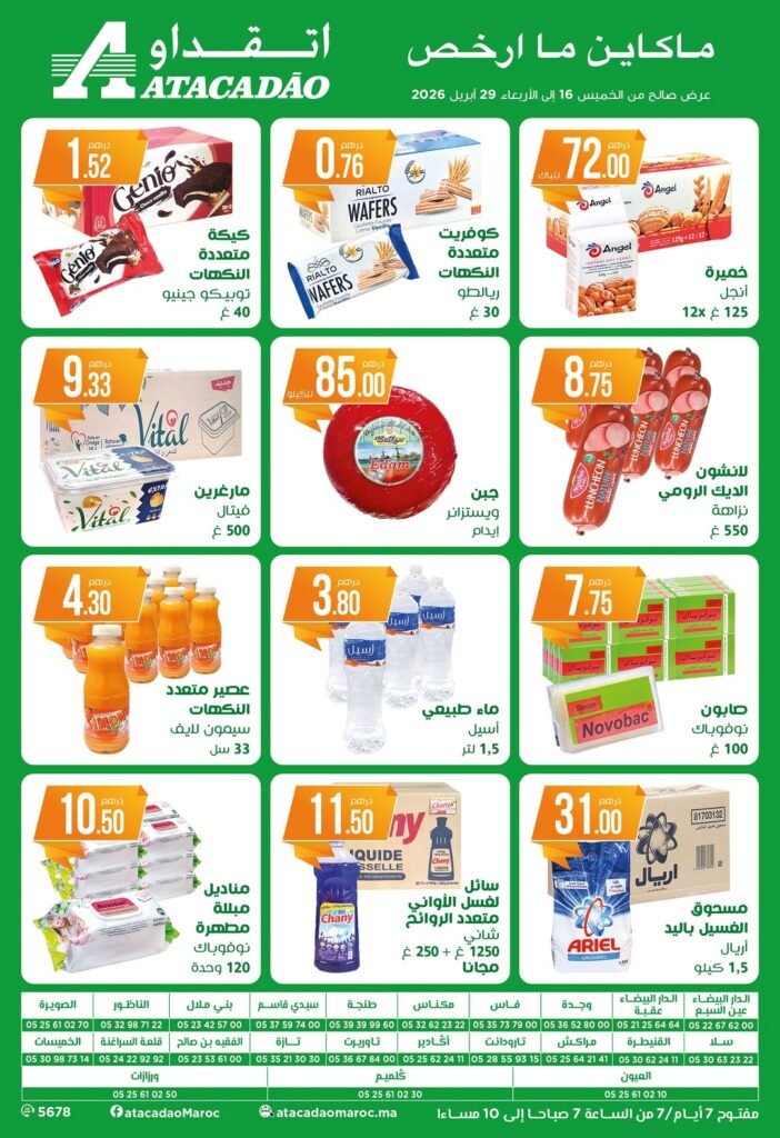Promo Atacadao du 16 au 29 avril 2026