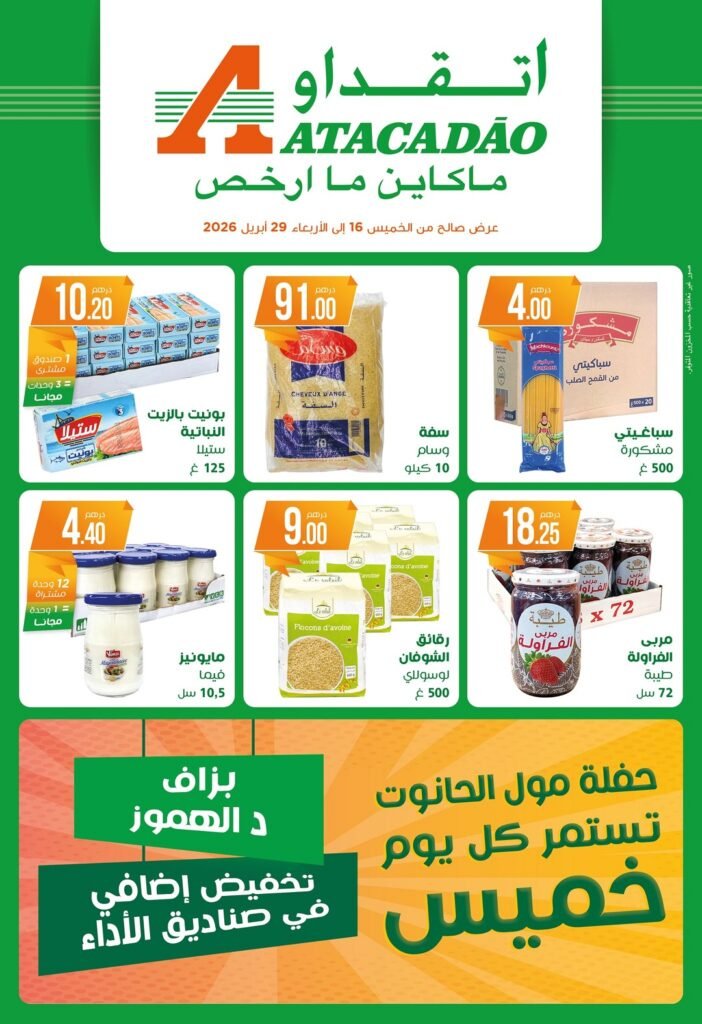 Promo Atacadao du 16 au 29 avril 2026