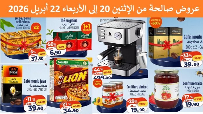 Promo Kazyon maroc du 20 au 22 avril 2026