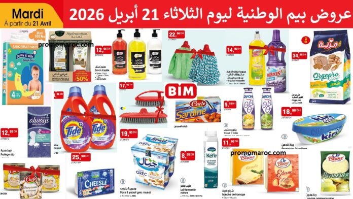 Promotion Bim mardi 21 avril 2026‏‏