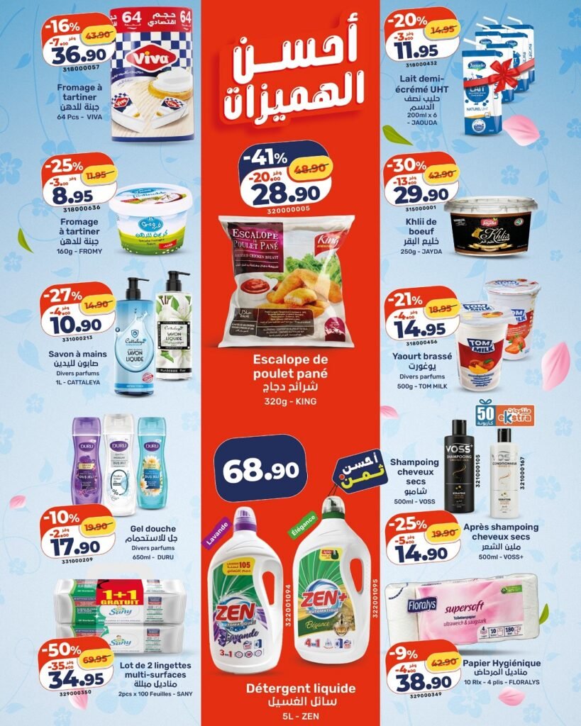 Promotion Kazyon maroc du 9 au 15 avril 2026