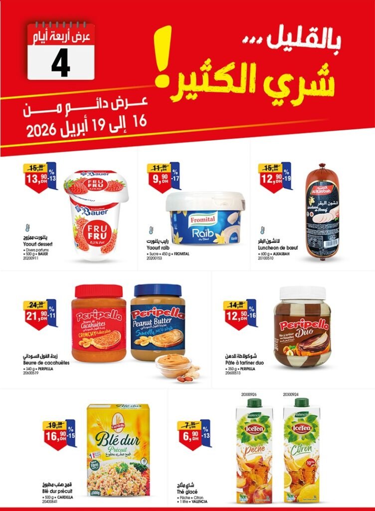 Promotion bim du 16 au 19 avril 2026‏‏