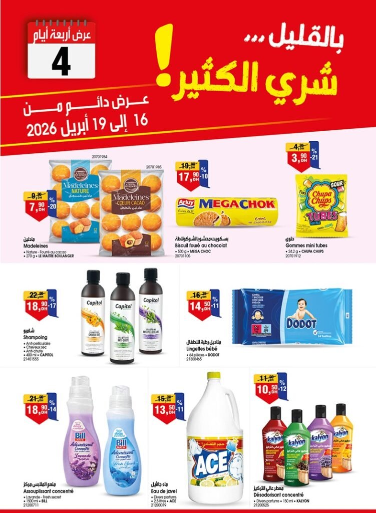 Promotion bim du 16 au 19 avril 2026‏‏