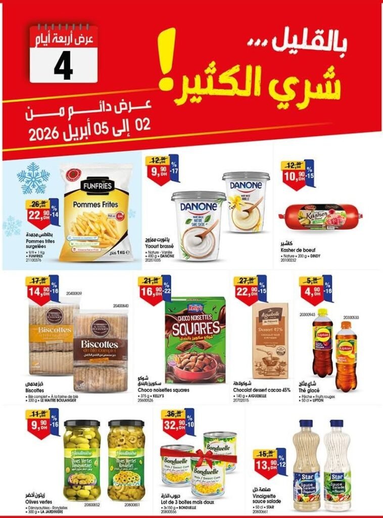 Promotion bim du 2 au 5 avril 2026‏‏