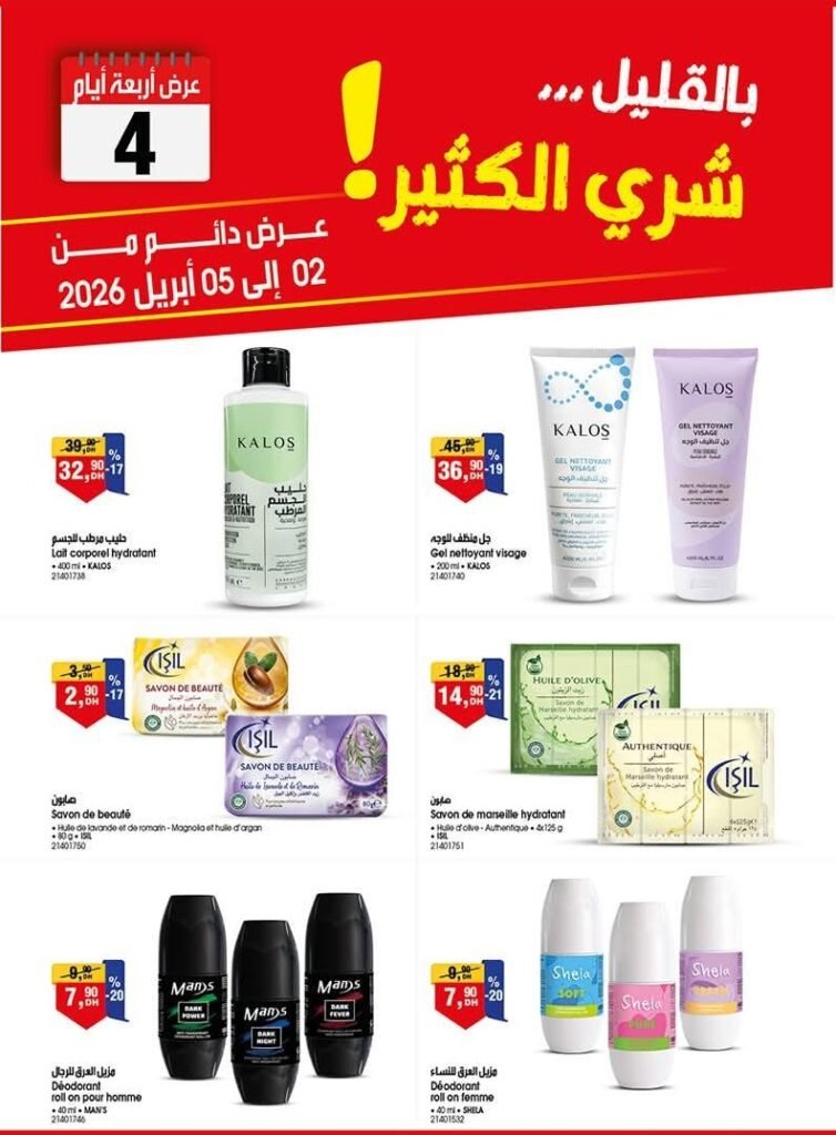 Promotion bim du 2 au 5 avril 2026‏‏