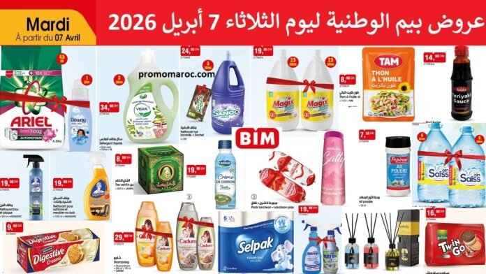 Promotion bim mardi 7 avril 2026‏‏
