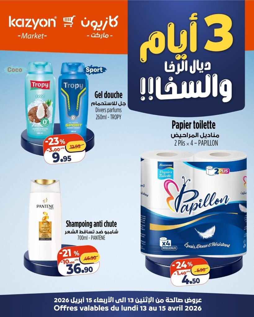Soldes Kazyon du 13 au 15 avril 2026