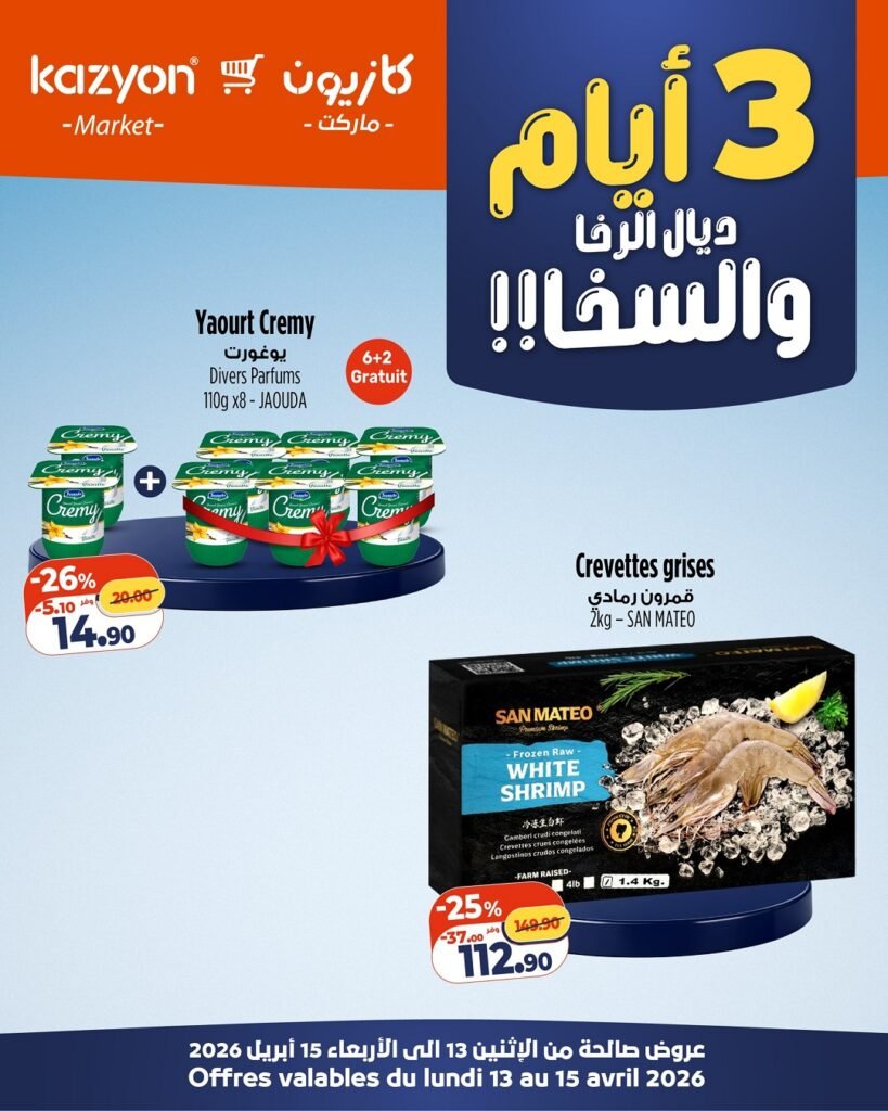 Soldes Kazyon du 13 au 15 avril 2026