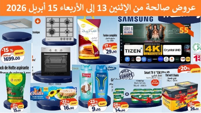 Soldes Kazyon du 13 au 15 avril 2026