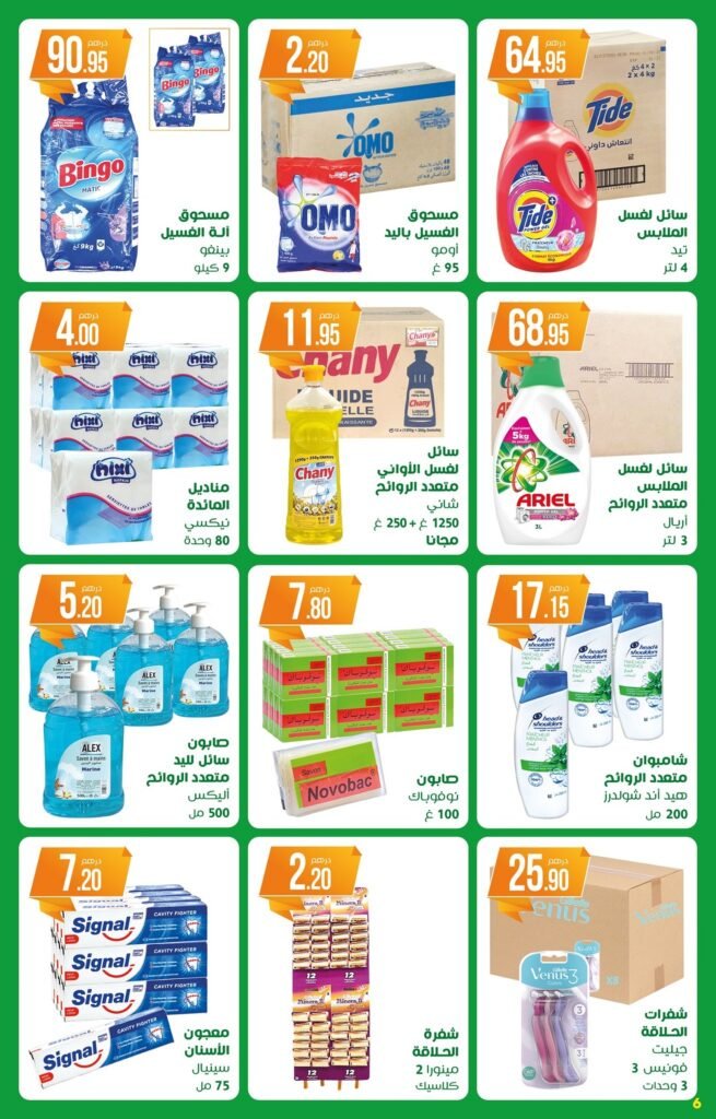 Catalogue Atacadao Aid Al Adha du 14 mai au 3 juin 2026
