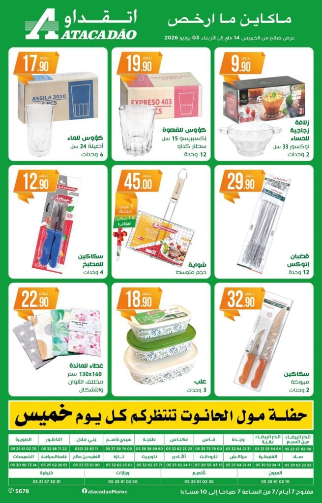 Catalogue Atacadao Aid Al Adha du 14 mai au 3 juin 2026