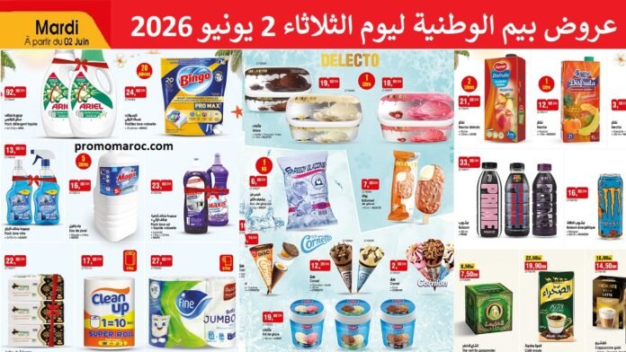 Catalogue Bim 02 juin 2026‏‏