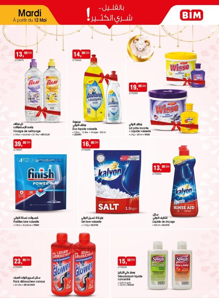 Catalogue Bim maroc 12 mai 2026‏‏