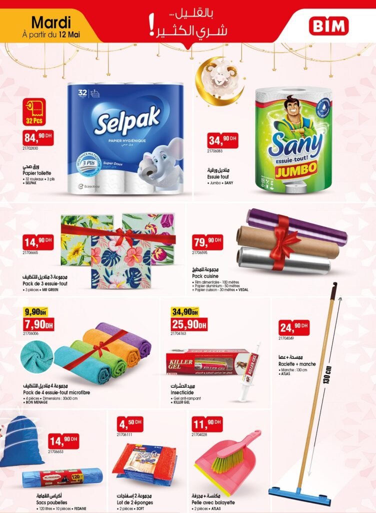 Catalogue Bim maroc 12 mai 2026‏‏