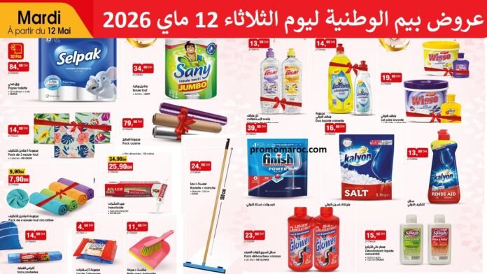 Catalogue Bim maroc 12 mai 2026‏‏