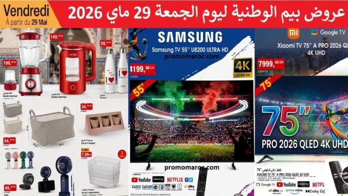 Catalogue Bim vendredi 29 mai 2026 offre Smart TV