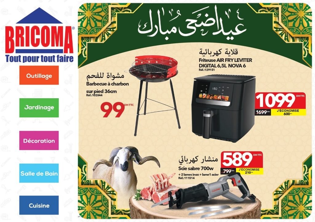 Catalogue Bricoma Aid Al Adha jusqu’au 15 juin 2026