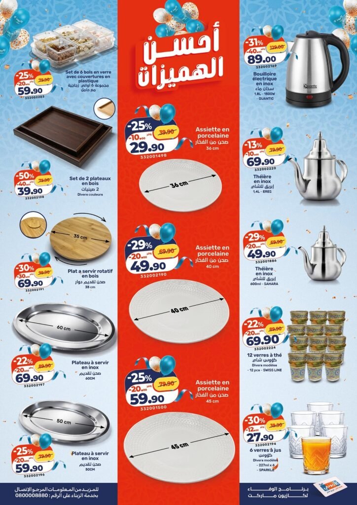 Catalogue Kazyon Aid Al Adha du 14 au 27 mai 2026