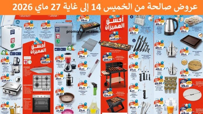 Catalogue Kazyon Aid Al Adha du 14 au 27 mai 2026