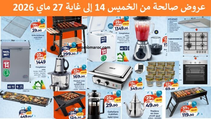 Catalogue Kazyon du 14 au 27 mai 2026 offres Aid Al Adha