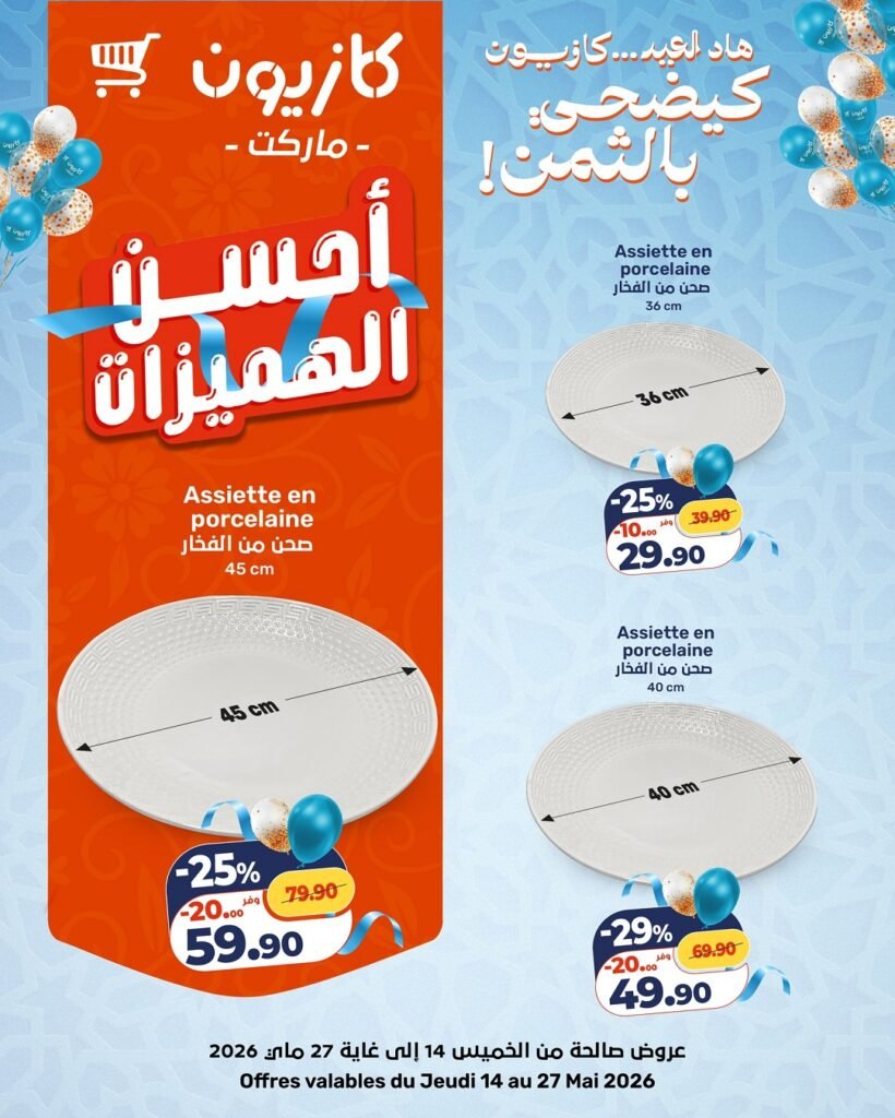 Catalogue Kazyon du 14 au 27 mai 2026 offres Aid Al Adha