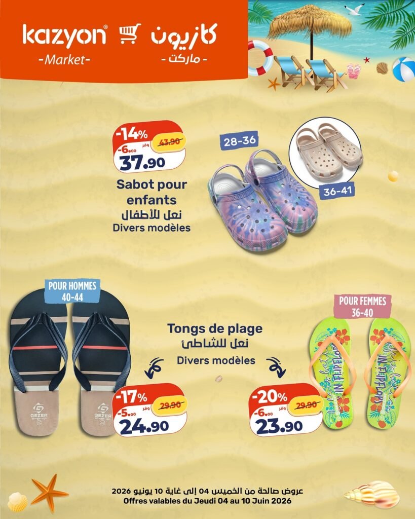 Catalogue Kazyon maroc du 04 au 10 juin 2026