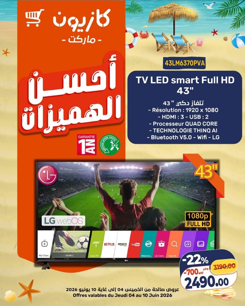 Catalogue Kazyon maroc du 04 au 10 juin 2026