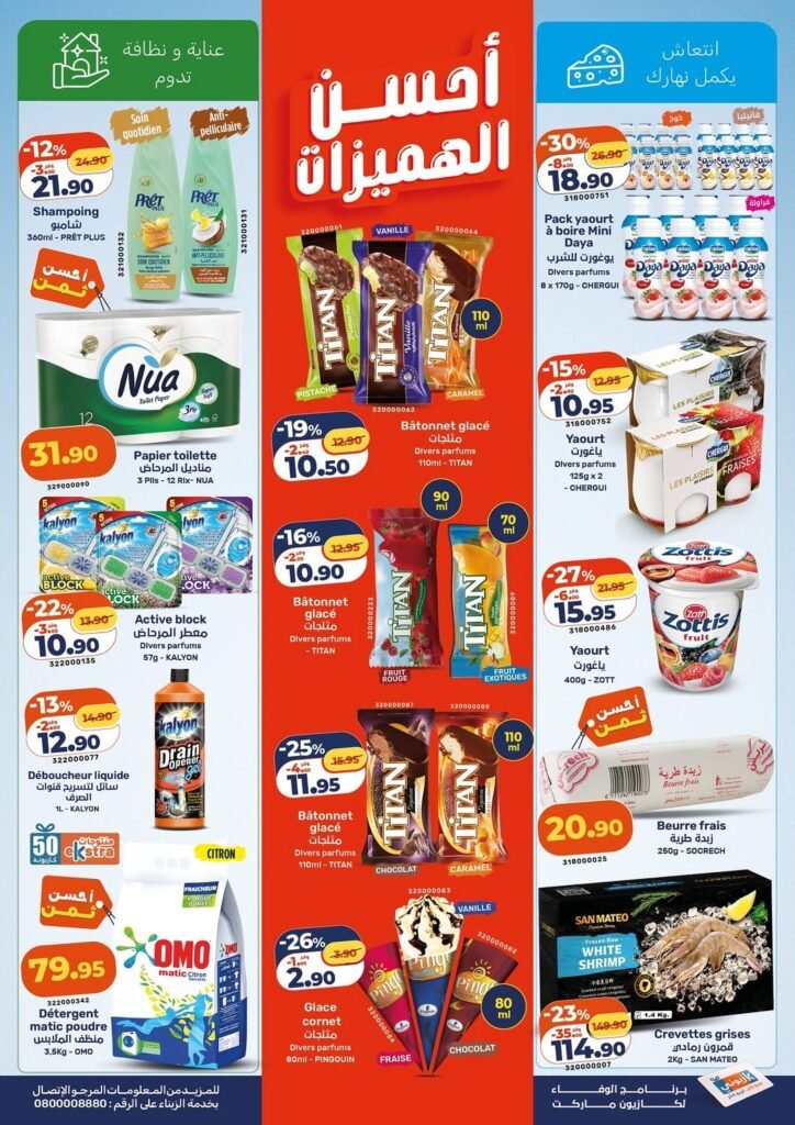 Catalogue Kazyon maroc du 30 mai au 3 juin 2026