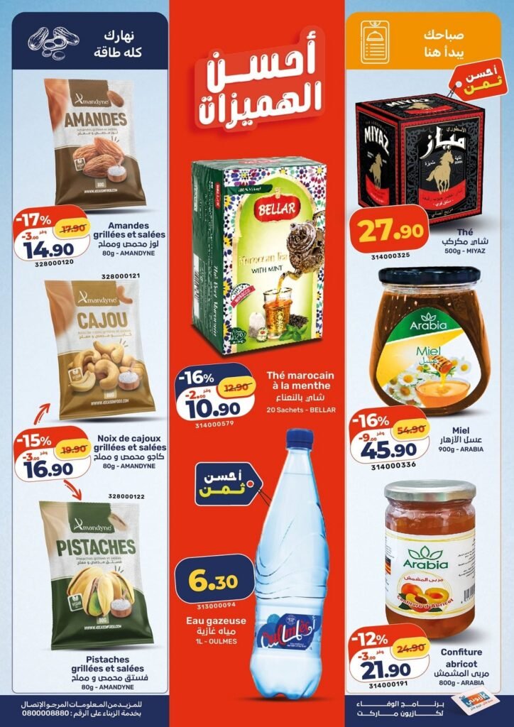 Catalogue Kazyon maroc du 30 mai au 3 juin 2026