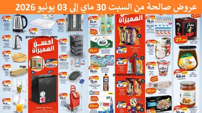 Catalogue Kazyon maroc du 30 mai au 3 juin 2026