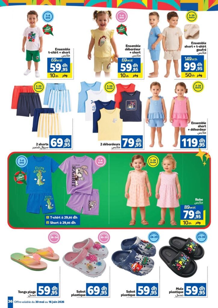 Catalogue Marjane Coupe du monde 2026 du 30 Mai au 16 Juin