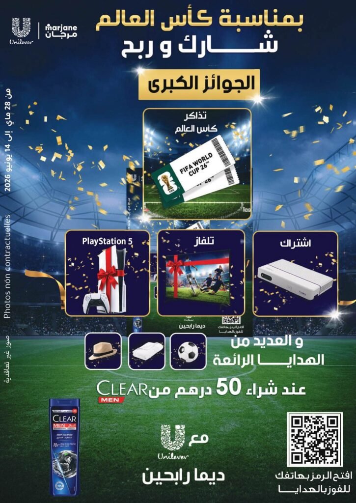 Catalogue Marjane Coupe du monde 2026 du 30 Mai au 16 Juin
