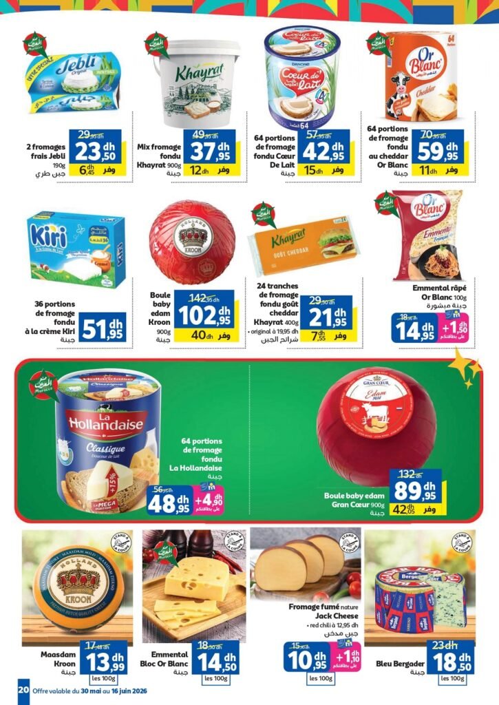 Catalogue Marjane Coupe du monde 2026 du 30 Mai au 16 Juin
