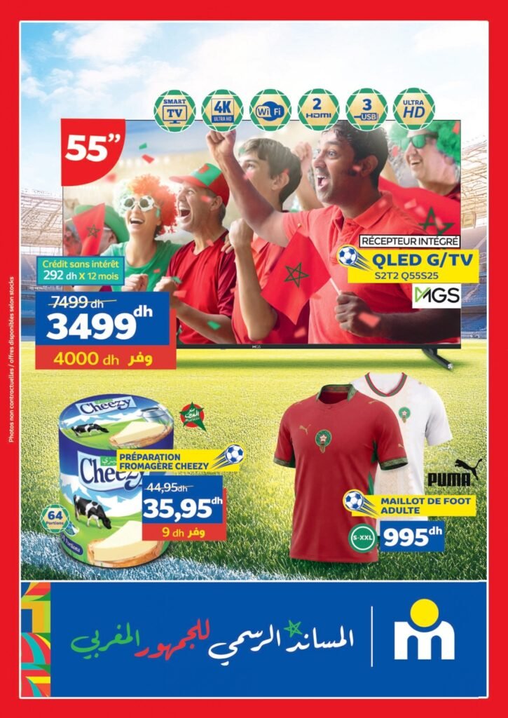 Catalogue Marjane Coupe du monde 2026 du 30 Mai au 16 Juin