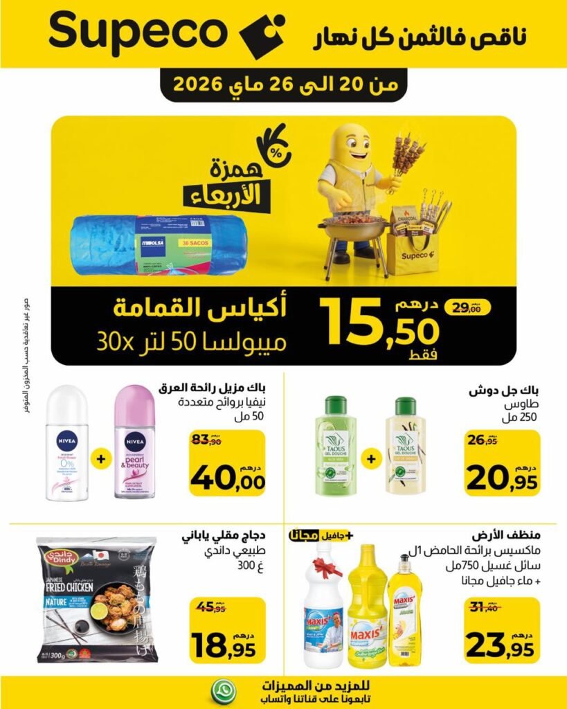 Catalogue Supeco Aid Al Adha du 20 au 26 mai 2026