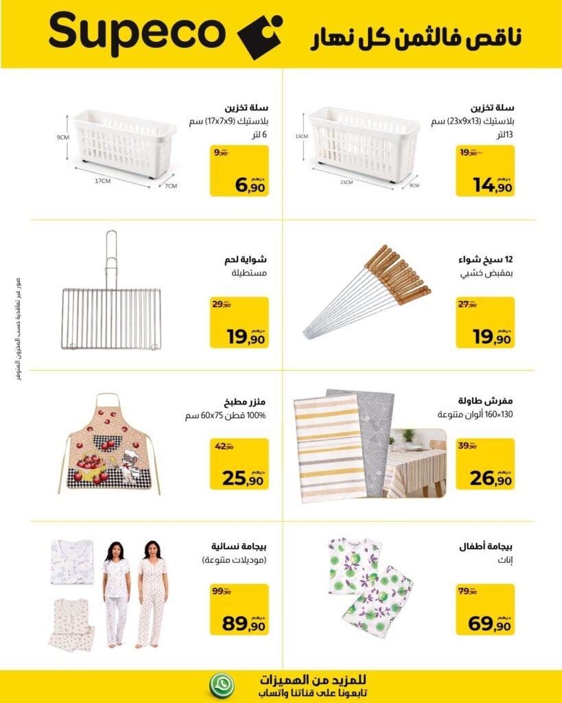 Catalogue Supeco Aid Al Adha du 20 au 26 mai 2026