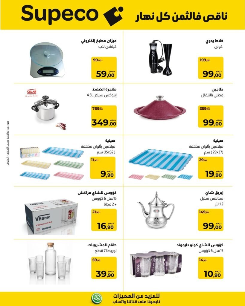 Catalogue Supeco Aid Al Adha du 20 au 26 mai 2026